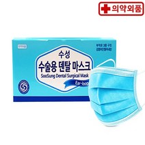 수성위재 식약처인증 치과용 덴탈마스크 50매 블루 화이트 보건용 수술용 의료용 일회용 의약외품, 50개