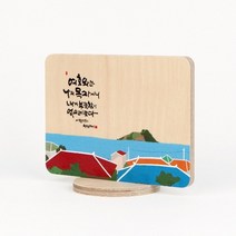 청현재이 좋은말씀 자작나무 스탠드 액자 09.목자