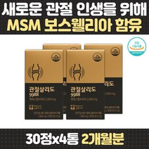 MSM 관절 연골 보스웰리아 초록입홍합 중년 여성 필수 글루코사민 건강 울금 영양제 필수 초록입홍합 글루코사민 손목 허리 발목 어깨 남성 출산 육아 할머니 엠에스엠 60대 70대
