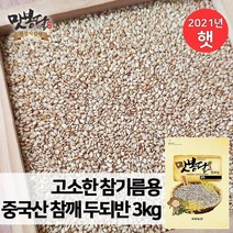 맛봉달 고소한 참기름용 중국산 참깨 두되반 3kg
