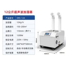 산업용 가습기 대용량 필터 초음파 공장 창고, DRS-12A