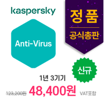 [이메일 발송 상품] 카스퍼스키 Kaspersky Anti-Virus 신규형 (1년 3기기), 3기기 (신규형)