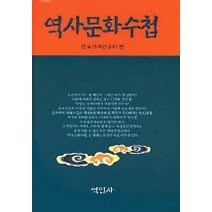 역사문화수첩, 역민사