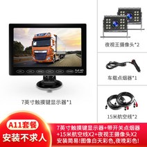 24V 후방 카메라 화물차 포크레인 크레인 트럭 디지털 아날로그, 7인치 터치 키 + 2개 야시왕 + 2개 15m 항공선
