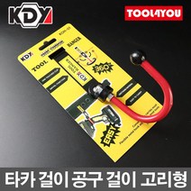 KDY 타카 걸이 고리형 공구 걸이 KOH-01, 단품