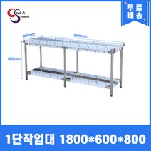 [스텐파트너] 스텐 업소용 작업대 1단 2단 600 900 1200 1500 1800