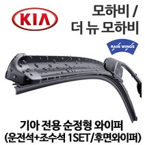 기아 모하비 전용 순정형 와이퍼 JV QV KV 300 2WD 4WD, 1세트
