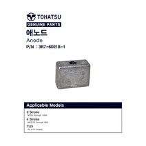 도하츠 아노드 (3B7-60218-1)