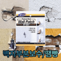 홈빌더엠 실크 벽지 부분 보수 땜빵 월패치 찍힘 찢어짐, 1개
