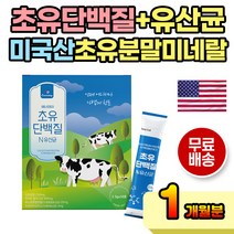 성인 노인 미국 초유 아침 식사 프로틴파우더 유산균 프로바이오틱스 초유분말 프라토올리고당 식물성 크림 레시틴 포도당 유산균 노년 부모님 시니어 단백질 프로틴 목넘김 쉬운 편리한