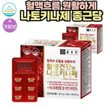 (나토키나제)혈행건강 혈액흐름원활 30정X2통 2박스 4개월분 추천 영양제 나토배양물 말토스 아가리쿠스버섯균사체 흑마늘추출물 함유, 2개