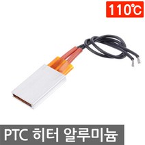 니토무역 PTC 히터 110도 알루미늄 모듈 12V 온열 시트 고데기 난방 부화기 DIY 자동차 온장고, PTC 히터 모듈