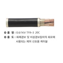 전선 TFR-3 2.5SQ 단선 (1.78MM) 20C ( 1M당 절단판매)