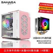 ITX 미니 큐브 컴퓨터케이스 데스크탑 MATX 커스텀 수냉식 게이밍 조립pc 케이스, FREE, 핑크+프로스트400라디에이터