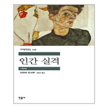 [민음사] 인간 실격 (다자이 오사무) (마스크제공), 단품