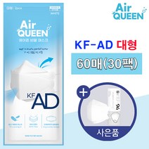[KFAD] 에어퀸 국산 성인 비말차단용 마스크 의약외품, 2매입, 30개