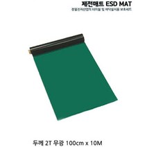사업장 정전기x사고방지 제전매트 100cm 10M 2t 바닥용 바이오 실험실용