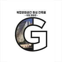 복합문화공간 중심 건축물 극장 영화관 + 미니수첩 증정, 편집부, 워크디자인북