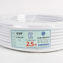 [바보사랑] IEC CVF 전선 로맥스배선 2.5SQ 2C, 상세 설명 참조