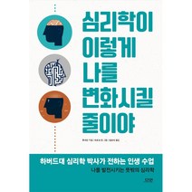 [다연]심리학이 이렇게 나를 변화시킬 줄이야, 다연, 류쉬안