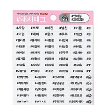 반8 해시태그 스티커 문구, 연애중