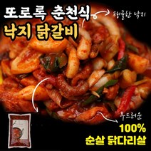 차비츠토어 냉동 낙지 닭갈비레시피 택배 펜션 캠핑먹거리 닭요리 캠핑음식