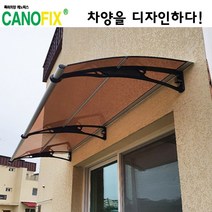 캐노픽스1000x3300 비가림시설 차양설치 캐노피 현관 렉산 지붕 폴리카보네이트 플라스틱 전원주택 테라스 가림막 데크 폭설 넥산시공 빗물받이 처마 비가림막 창문 비막이 농막 채양, 브라운, 회색, 직결피쓰