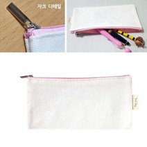 무지필통 무지 면 필통 파우치 3 고급 펜슬파우치 초등 중고등 대학생 디자인문구 심플 펜케이스 예쁜 펜슬케이스 필통만들기 무지필통 천필통 캔버스필통 심플필통 펜파우치 필통추천 필통제작, 06.블루