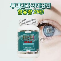 (퓨어네이쳐스) 슈퍼 비전케어 맥스 루테인 지아잔틴