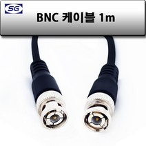 신길전자 BNC케이블 75오움 동축선 단심코드 0.5M - 20M, BNC케이블 75오움 동축선 단심코드 1M