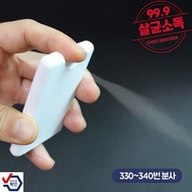 카드형 스프레이 /인쇄가능/ 소독제 판촉물 여행용 대량문의 환영, 1개, 20ml