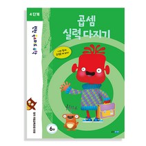 (웅진주니어)런런 옥스퍼드 수학 4단계 6권 곱셈 실력 다지기, 단품