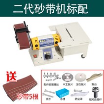 WARM벨트샌더 연마기 탁상 그라인더 머신 샌딩기, 2세대 샌드 좌측 +10줄 샌드개