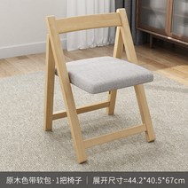 접이식 원목의자 모던 등받이 단단한 나무 접는 의자 홈 의자 공간 활용 식탁 의자, 패브릭 접이식 의자-통나무 색상1-