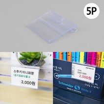 socean 가격표 판매대봉 꽂이판 5P 디스플레이 네임택 디스플레이용 홀더 아크릴 이름표 스윙 미니 메모판 행사안