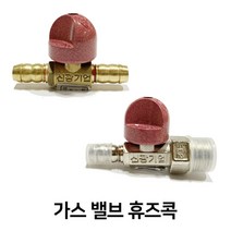 가스 차단 밸브 중간 밸브 휴즈콕 밸브 LPG 안전 차단 밸브, 가스 휴즈콕 (배관+호스), 상세페이지 참조2, 상세페이지 참조2