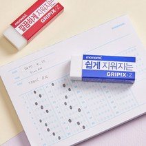 모나미]그리픽스 Z 지우개/깔끔지우개/쉽게지우개, 쉽게지워지는 백색 소형1개