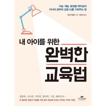 내아이를위한감정코칭서평 추천 TOP 30