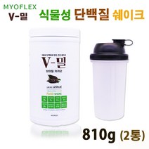 마이오플랙스 식물성 단백질 보충제 프로틴 고단백 채식 비건 쉐이크 파우더 완두콩 카카오 식이섬유 분말, 2통, 810g