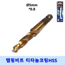 탭핑비트 6종세트 탭 드릴비트 나사탭 나사산 나사홀 탭핑드릴 육각 탭드릴 탭비트 블랙불, 지름5mm