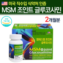 프리미엄 그린 글루코사민 미국 엠에스엠 캡슐 연골 관리복합식품 MSM 식이 유황 연골 뼈 초록홍합 무릎 관절 상어연골 고관절 분말 80대 영양제 70대영양제 1+1 2개월분