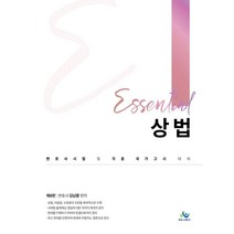 Essential 상법:변호사시험 및 각종 국가고시 대비, 윌비스
