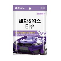 불스윈446 세차 왁스 티슈 10매 자동차 세차물티슈 세차티슈 왁스티슈 물티슈 물수건 불스원, ◎상품_상품선택◎