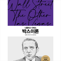 니콜라스 다바스 박스이론 + 미니수첩 증정, 니콜라스 다비스, 페이지2(page2)