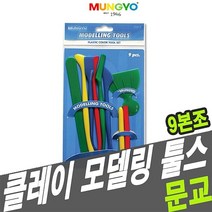 문교클레이 모델링 툴스 9본조 - 36010