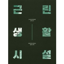 근린생활시설:도시의 욕구에 대한 공적 요구 | 뷰파인더로 바라보는 일상적 건축, 한국건축설계교수회