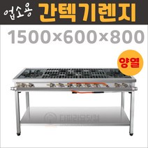업소용 간텍기 양열 1500 가스렌지 버너 간택기 버너 화구, 경상권(1)지역, LNG(도시가스)
