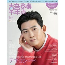 2PM 택연 표지 일본 잡지 한류피아 2022년 6월 박재찬 DKZ SF9, 기본