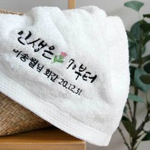 인생은 지금부터 자수캘리 송월 타올 환갑 칠순 고희연 팔순 답례품수건 타월, 01.모나코