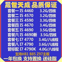 i54690 데스크탑 4460 4570 4590 4670 4440 i7 4770 4790k cpu1150, 패키지 8